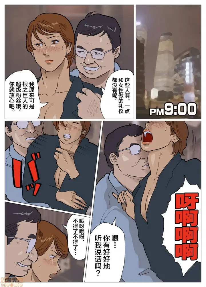 漫画《[短篇][街中同人志会]SILVERGIANTESS3》开始阅读第20张图