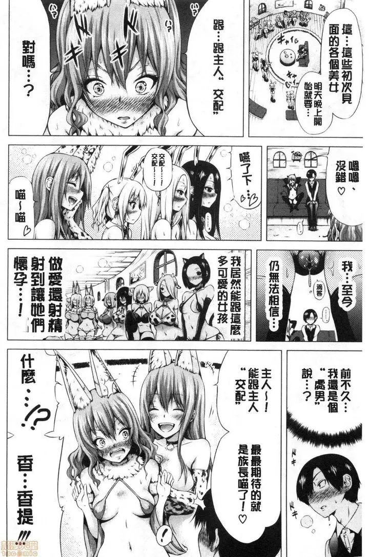 漫画《异世界ハーレムパラダイス♡》[赤月みゅうと]异第176张图