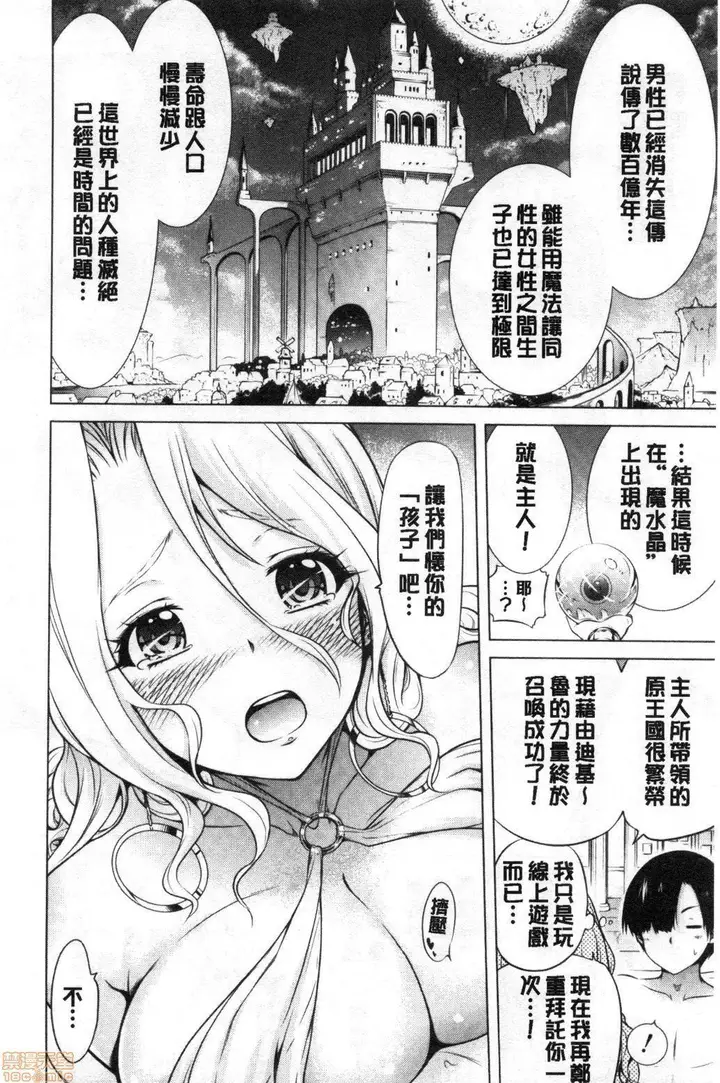 漫画《异世界ハーレムパラダイス♡》[赤月みゅうと]异第22张图