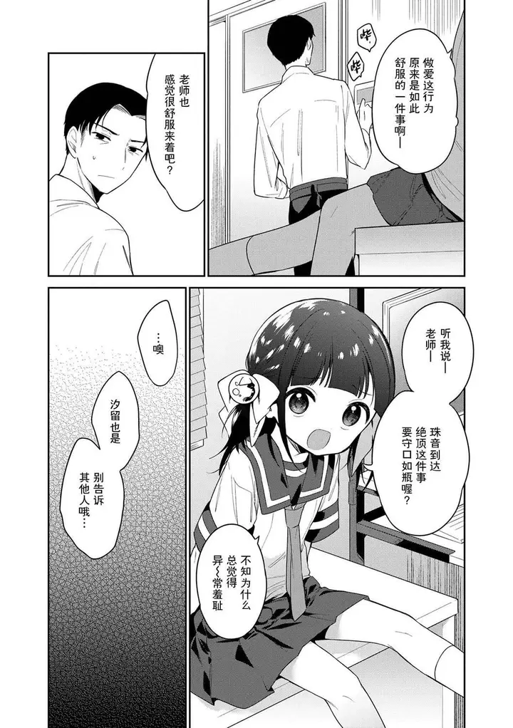 漫画《おもちゃの人生[无修正][sky110036汉化][DL版]》[野际かえで]おも第114张图