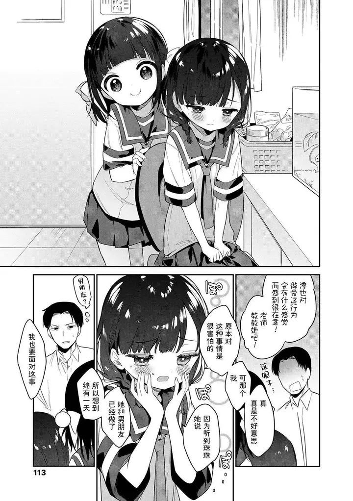 漫画《おもちゃの人生[无修正][sky110036汉化][DL版]》[野际かえで]おも第115张图