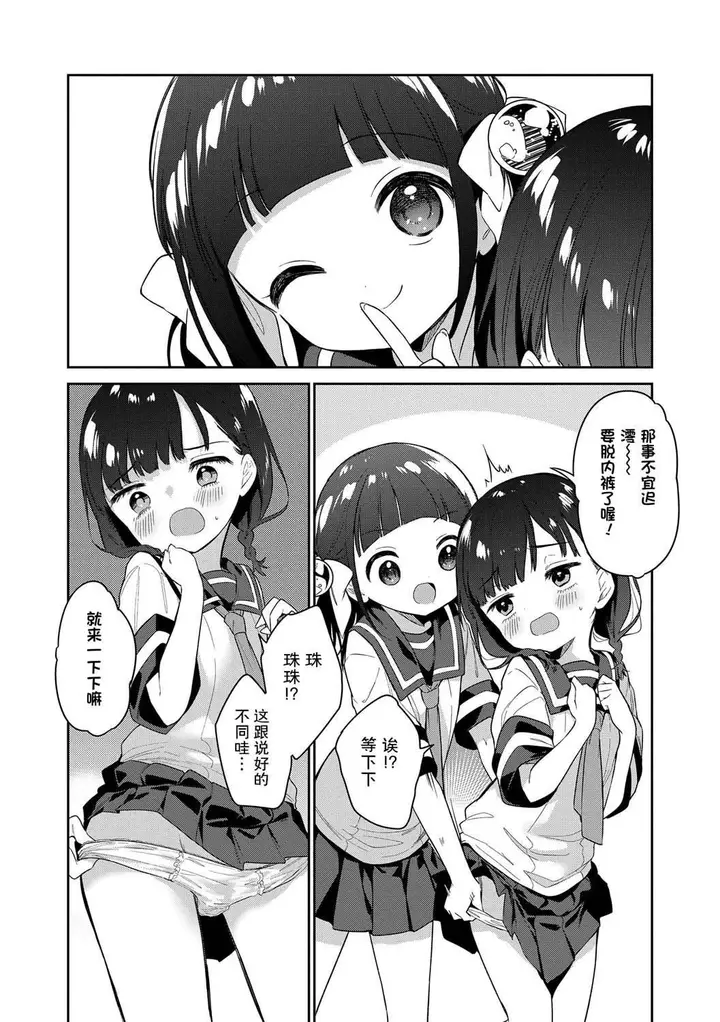 漫画《おもちゃの人生[无修正][sky110036汉化][DL版]》[野际かえで]おも第116张图