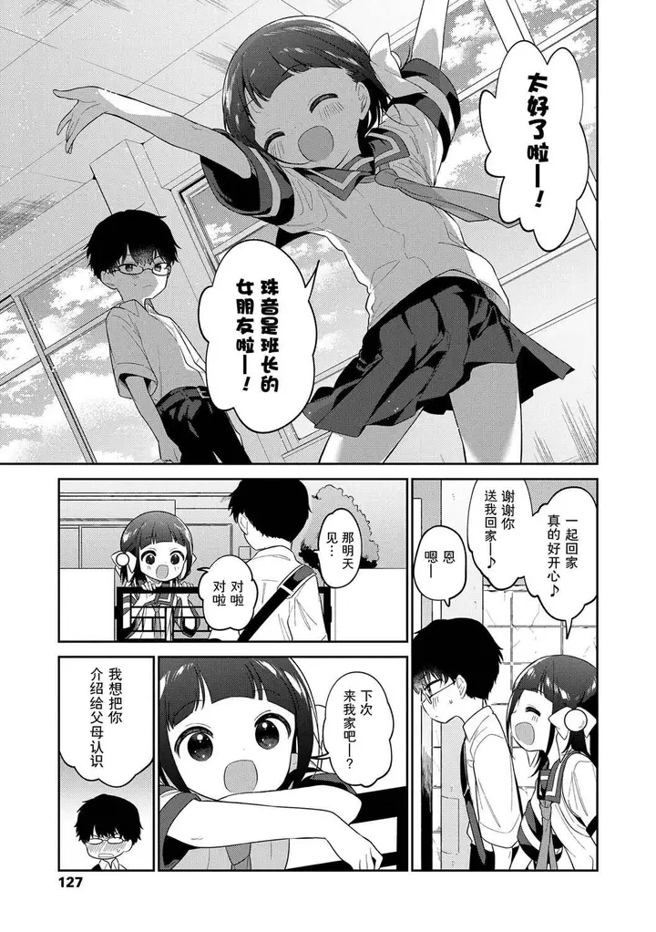 漫画《おもちゃの人生[无修正][sky110036汉化][DL版]》[野际かえで]おも第129张图