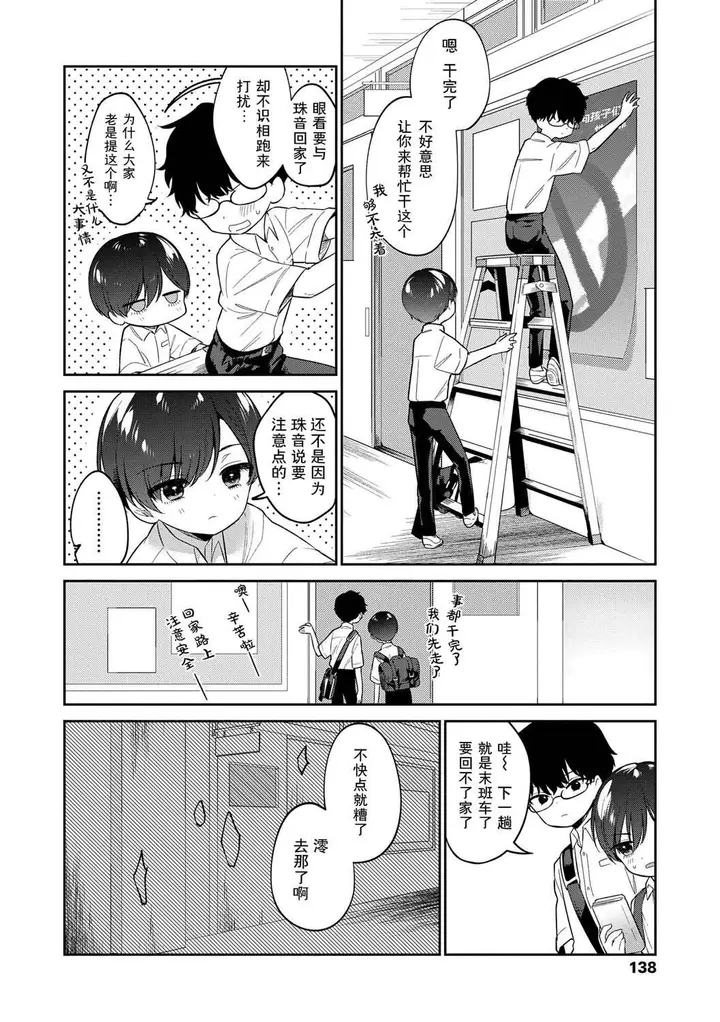 漫画《おもちゃの人生[无修正][sky110036汉化][DL版]》[野际かえで]おも第140张图