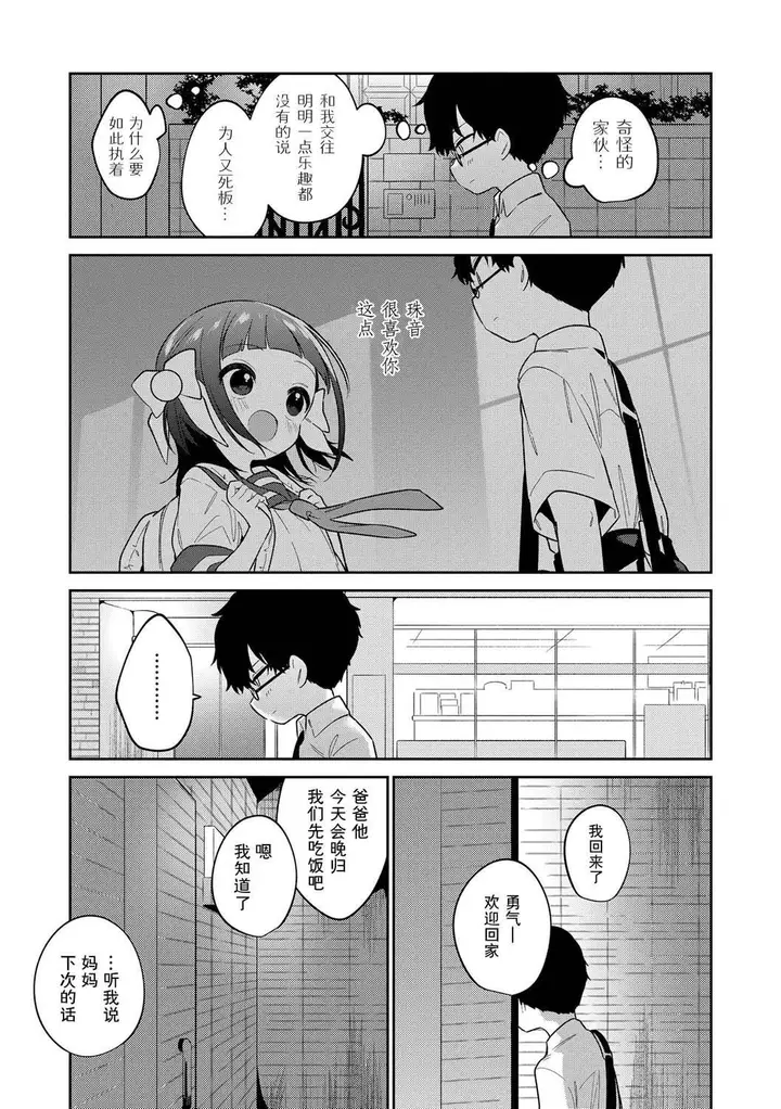 漫画《おもちゃの人生[无修正][sky110036汉化][DL版]》[野际かえで]おも第151张图