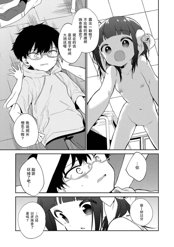 漫画《おもちゃの人生[无修正][sky110036汉化][DL版]》[野际かえで]おも第179张图