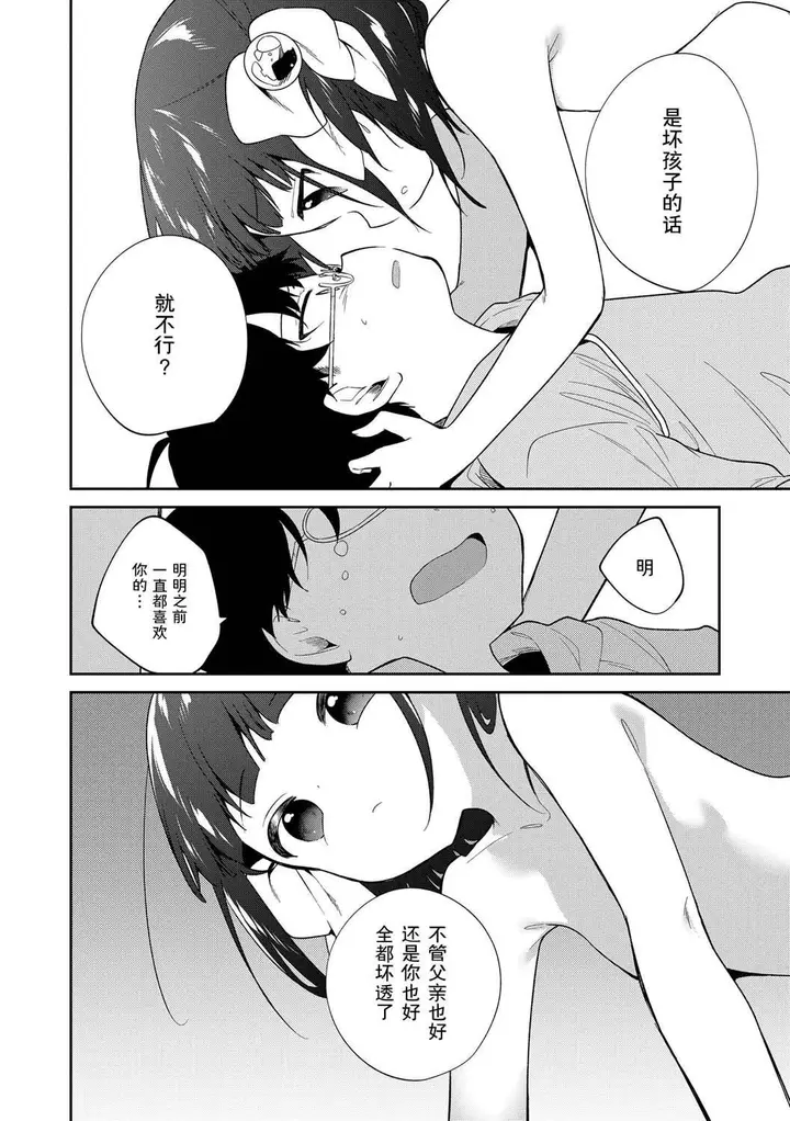 漫画《おもちゃの人生[无修正][sky110036汉化][DL版]》[野际かえで]おも第180张图