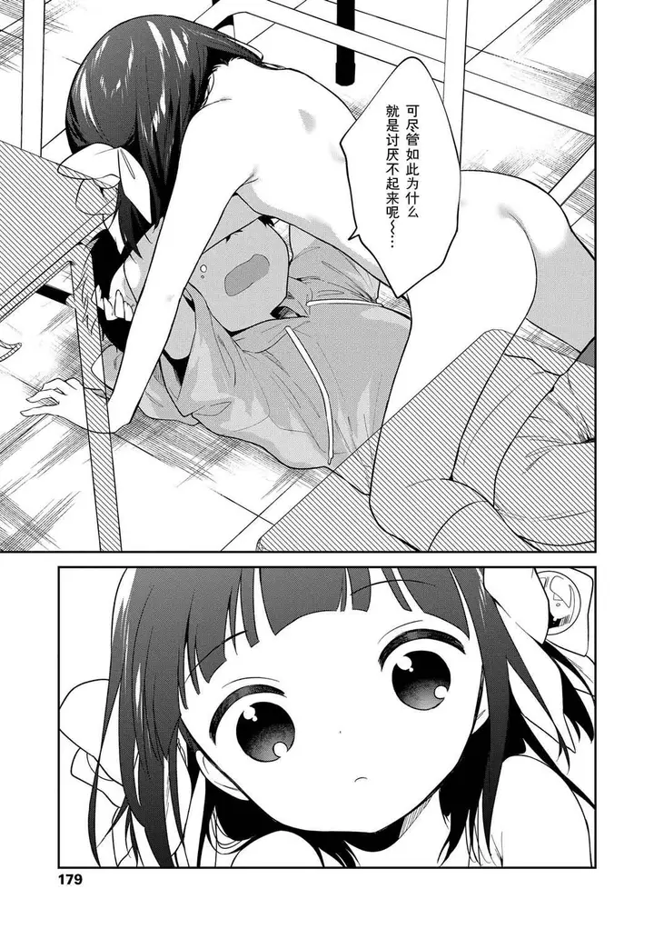漫画《おもちゃの人生[无修正][sky110036汉化][DL版]》[野际かえで]おも第181张图