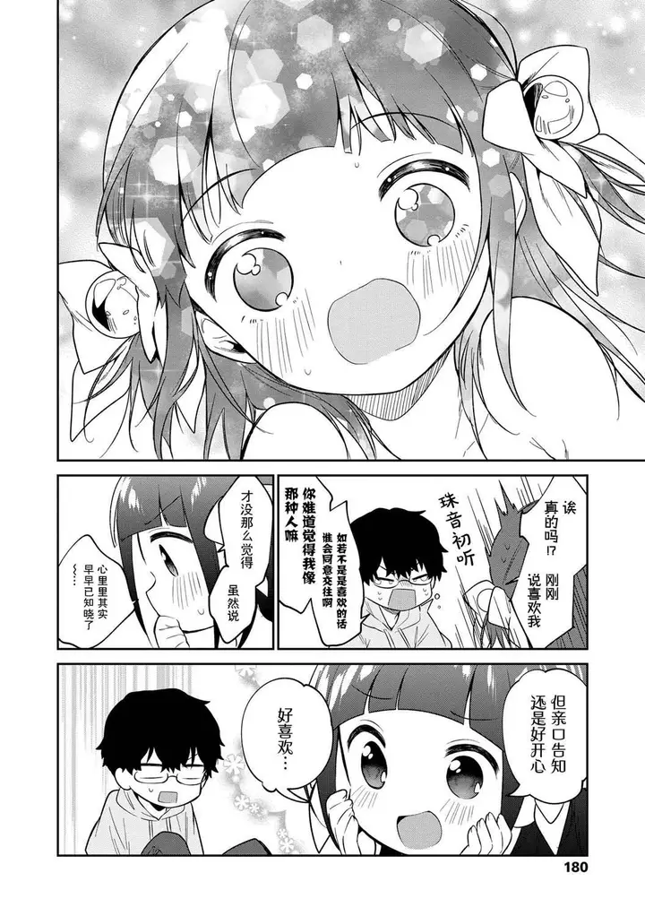 漫画《おもちゃの人生[无修正][sky110036汉化][DL版]》[野际かえで]おも第182张图