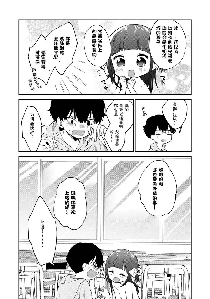 漫画《おもちゃの人生[无修正][sky110036汉化][DL版]》[野际かえで]おも第183张图