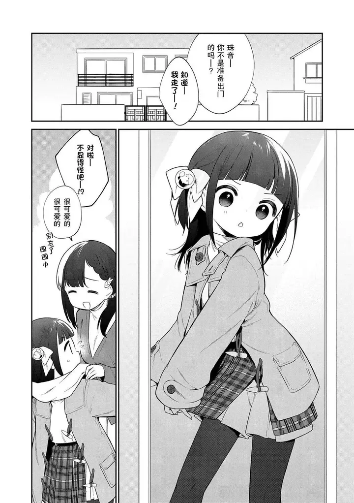 漫画《おもちゃの人生[无修正][sky110036汉化][DL版]》[野际かえで]おも第184张图