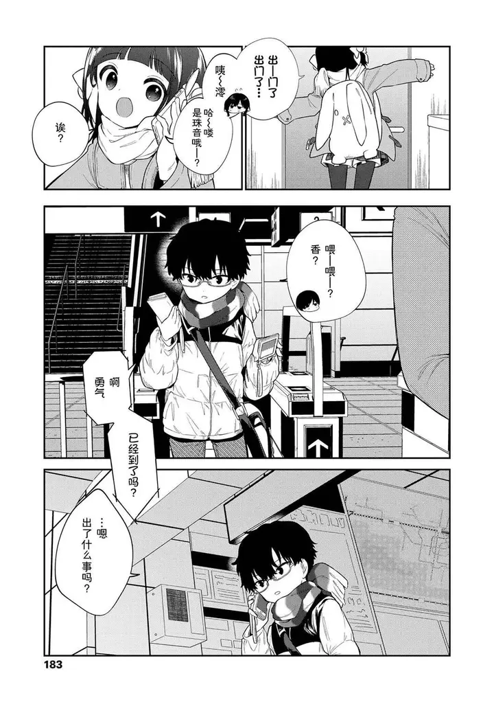 漫画《おもちゃの人生[无修正][sky110036汉化][DL版]》[野际かえで]おも第185张图