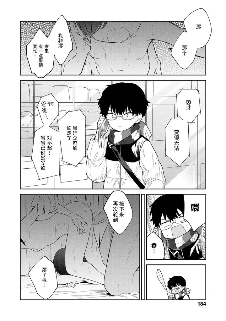 漫画《おもちゃの人生[无修正][sky110036汉化][DL版]》[野际かえで]おも第186张图