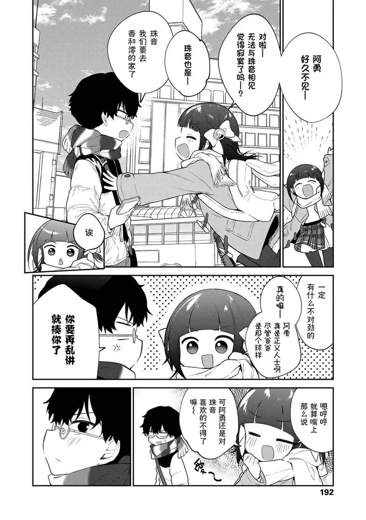 漫画《おもちゃの人生[无修正][sky110036汉化][DL版]》[野际かえで]おも第194张图