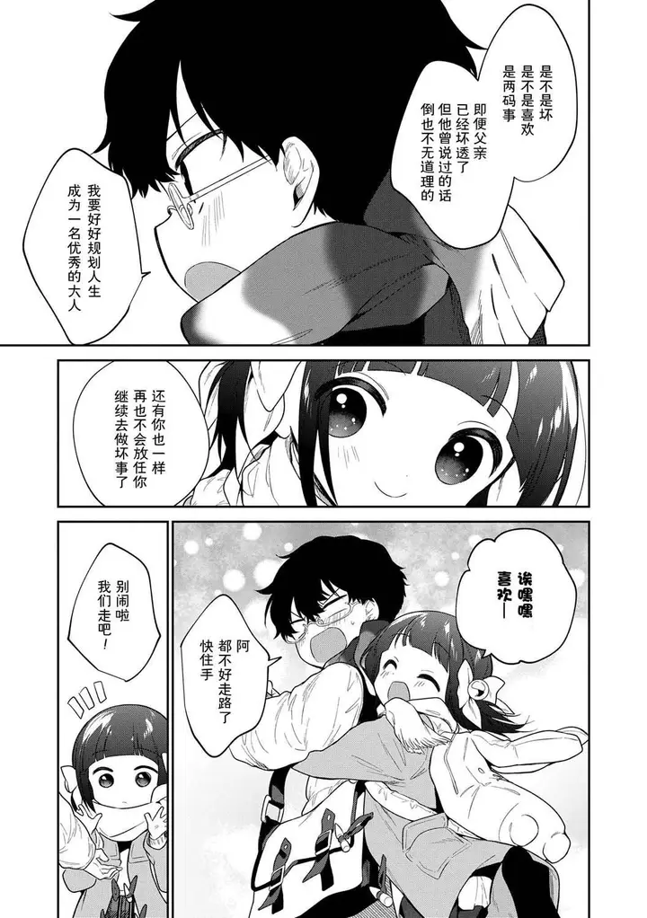 漫画《おもちゃの人生[无修正][sky110036汉化][DL版]》[野际かえで]おも第195张图