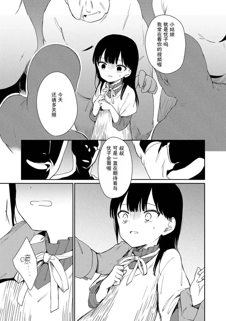 漫画《おもちゃの人生[无修正][sky110036汉化][DL版]》[野际かえで]おも第21张图