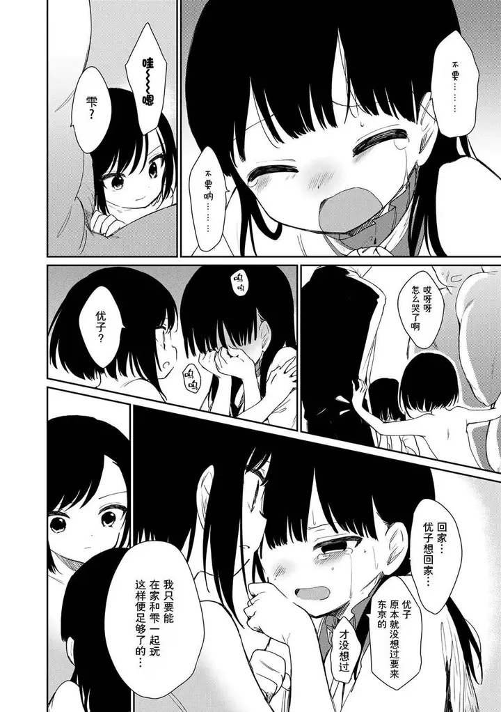 漫画《おもちゃの人生[无修正][sky110036汉化][DL版]》[野际かえで]おも第22张图