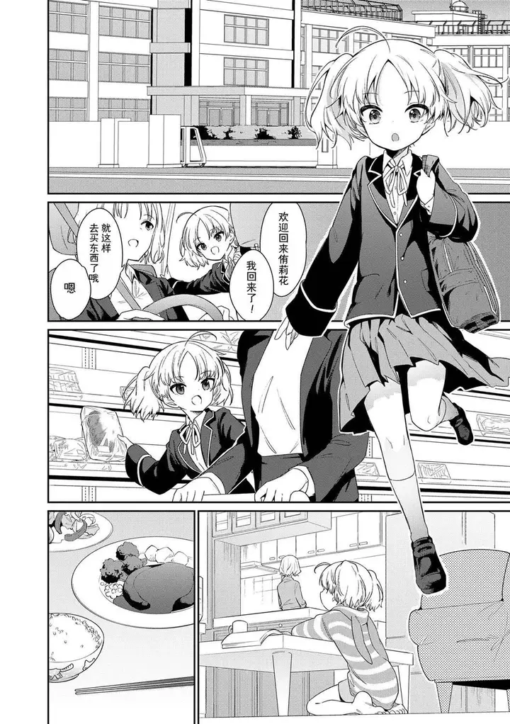 漫画《おもちゃの人生[无修正][sky110036汉化][DL版]》[野际かえで]おも第38张图