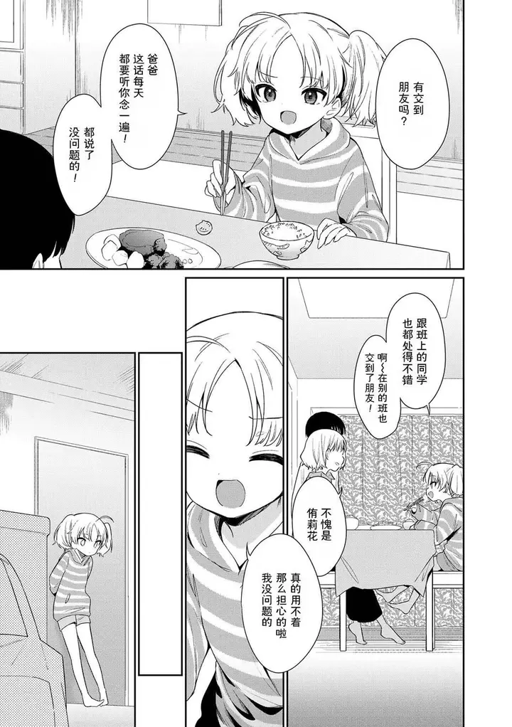 漫画《おもちゃの人生[无修正][sky110036汉化][DL版]》[野际かえで]おも第39张图
