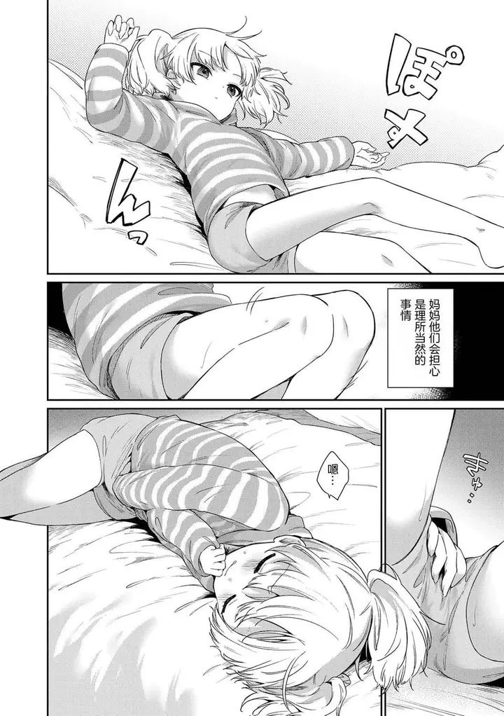 漫画《おもちゃの人生[无修正][sky110036汉化][DL版]》[野际かえで]おも第40张图