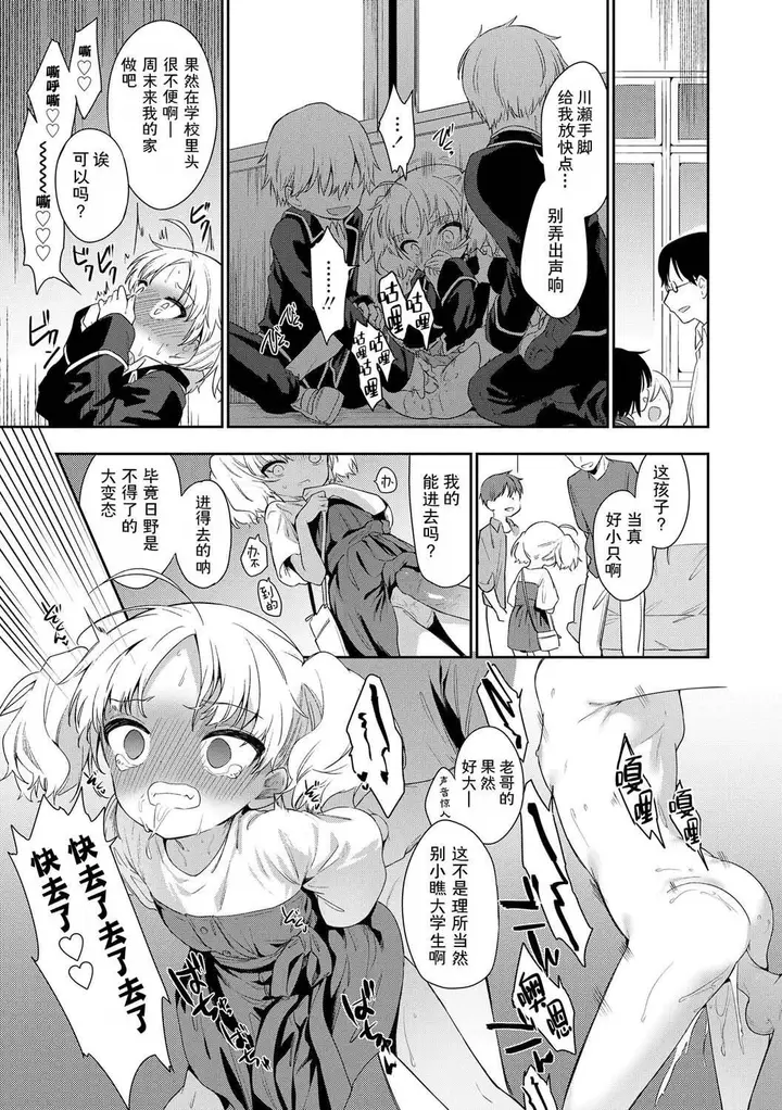 漫画《おもちゃの人生[无修正][sky110036汉化][DL版]》[野际かえで]おも第53张图