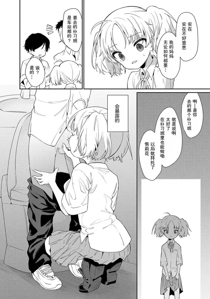 漫画《おもちゃの人生[无修正][sky110036汉化][DL版]》[野际かえで]おも第56张图