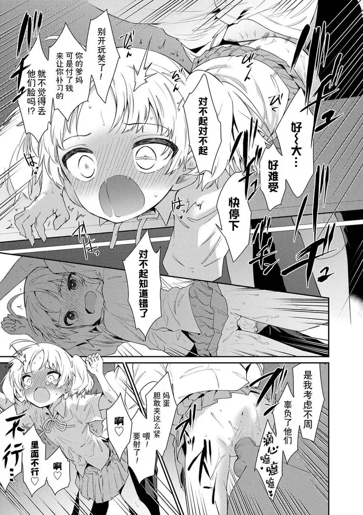 漫画《おもちゃの人生[无修正][sky110036汉化][DL版]》[野际かえで]おも第59张图
