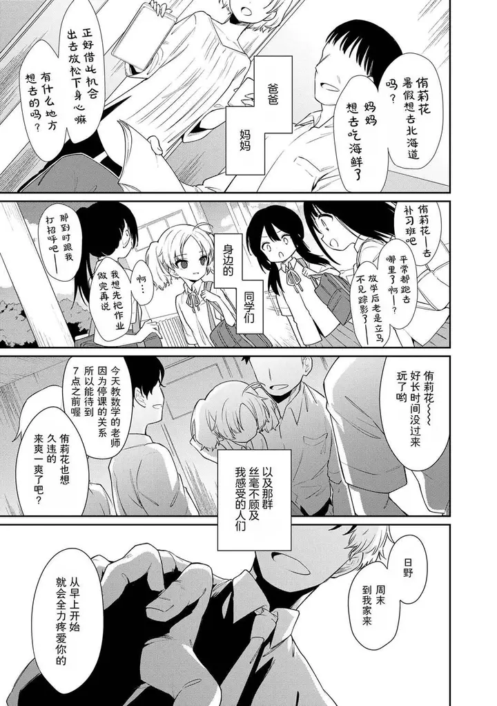 漫画《おもちゃの人生[无修正][sky110036汉化][DL版]》[野际かえで]おも第61张图