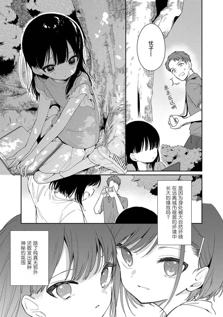 漫画《おもちゃの人生[无修正][sky110036汉化][DL版]》[野际かえで]おも第7张图
