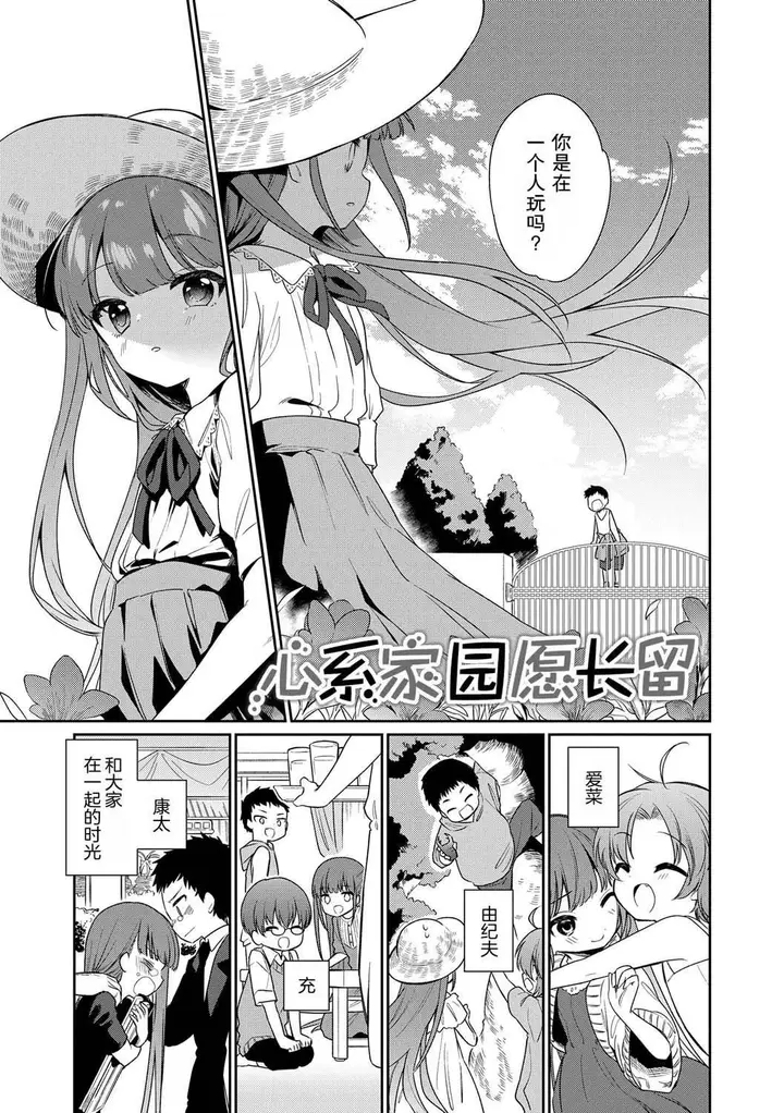 漫画《おもちゃの人生[无修正][sky110036汉化][DL版]》[野际かえで]おも第71张图