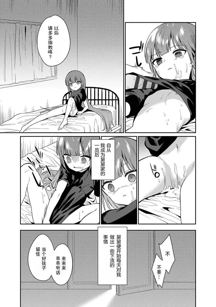 漫画《おもちゃの人生[无修正][sky110036汉化][DL版]》[野际かえで]おも第73张图
