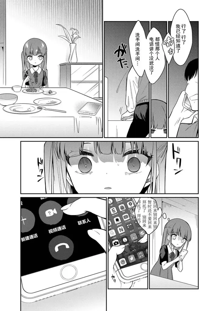 漫画《おもちゃの人生[无修正][sky110036汉化][DL版]》[野际かえで]おも第77张图