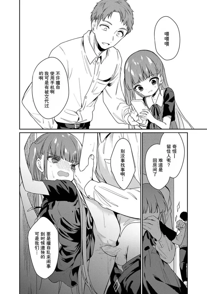 漫画《おもちゃの人生[无修正][sky110036汉化][DL版]》[野际かえで]おも第78张图