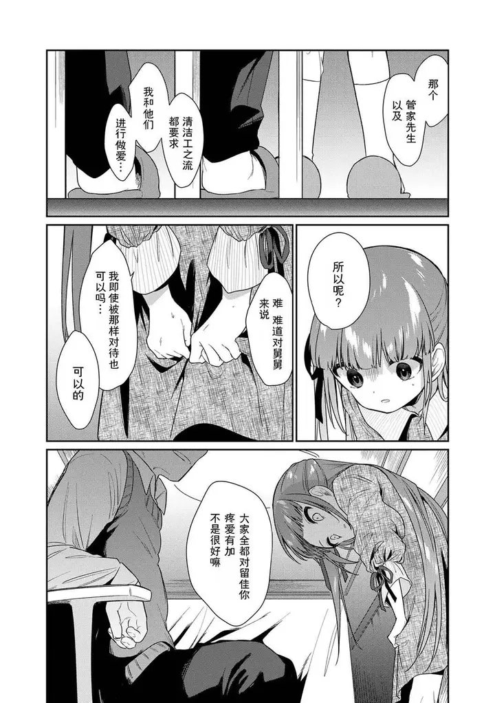 漫画《おもちゃの人生[无修正][sky110036汉化][DL版]》[野际かえで]おも第80张图