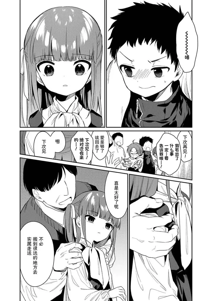 漫画《おもちゃの人生[无修正][sky110036汉化][DL版]》[野际かえで]おも第84张图