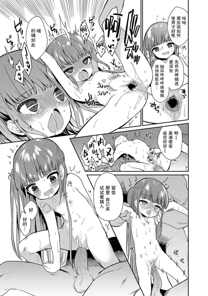 漫画《おもちゃの人生[无修正][sky110036汉化][DL版]》[野际かえで]おも第87张图