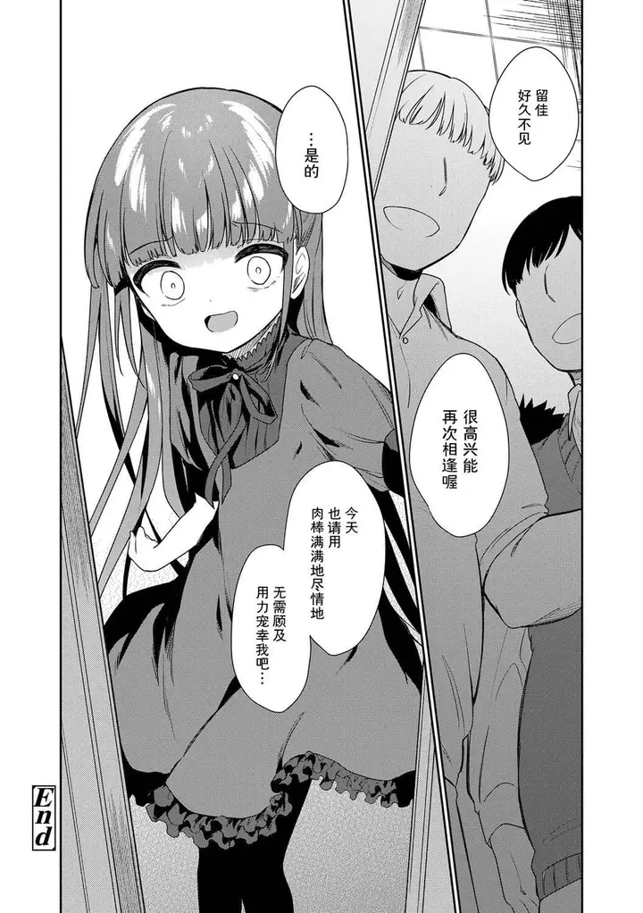 漫画《おもちゃの人生[无修正][sky110036汉化][DL版]》[野际かえで]おも第90张图