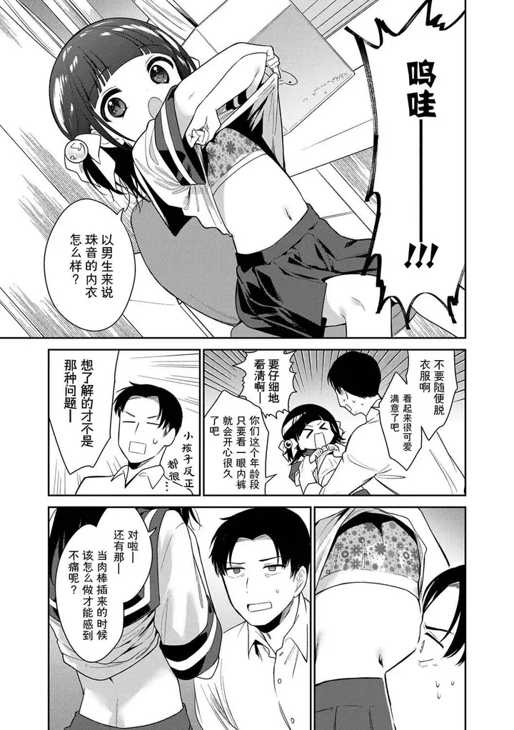 漫画《おもちゃの人生[无修正][sky110036汉化][DL版]》[野际かえで]おも第99张图
