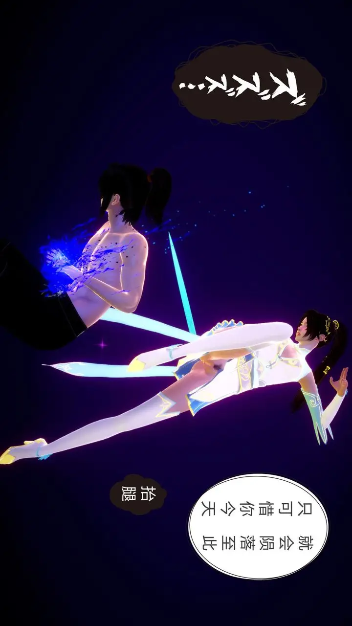 漫画《[3D]撸破苍穹+圣诞苍穹+番外篇》第04话第26张图
