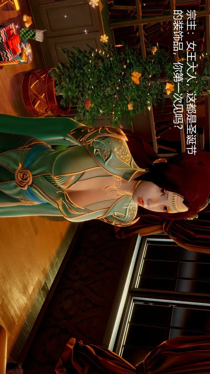 漫画《[3D]撸破苍穹+圣诞苍穹+番外篇》圣诞苍穹第104张图