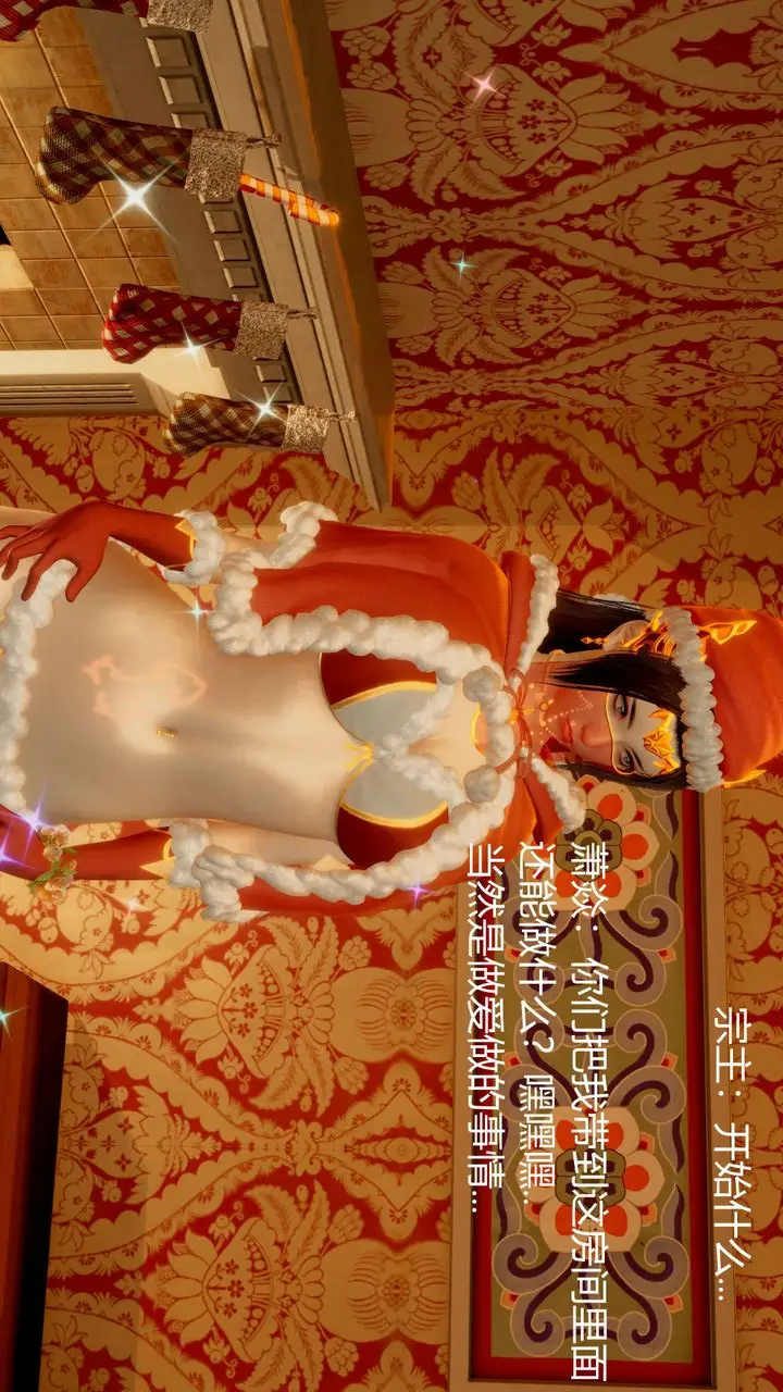 漫画《[3D]撸破苍穹+圣诞苍穹+番外篇》圣诞苍穹第110张图