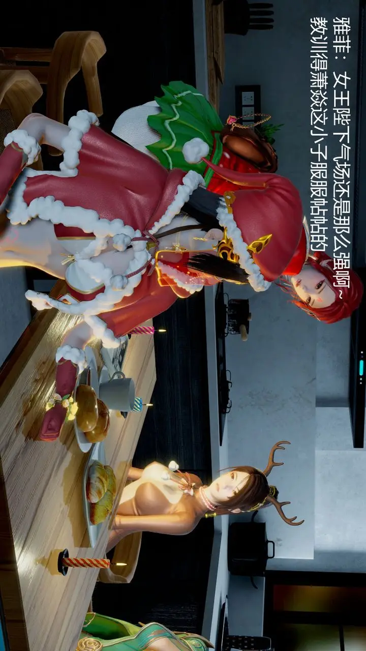 漫画《[3D]撸破苍穹+圣诞苍穹+番外篇》圣诞苍穹第42张图