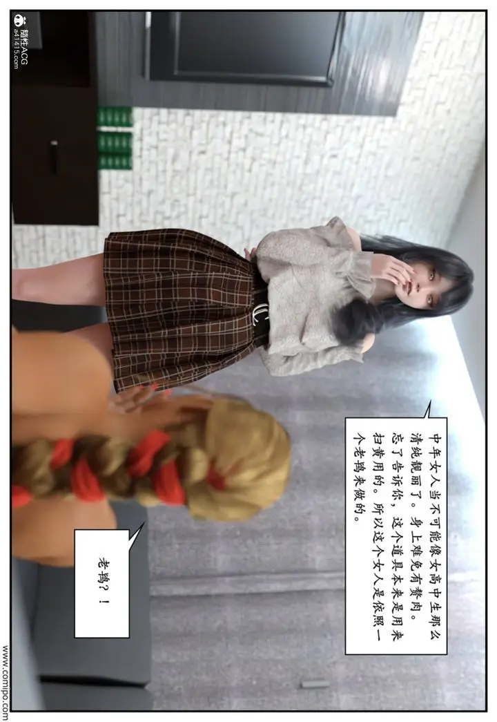 漫画《[3D]受害者》第06话第12张图