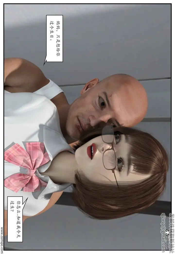 漫画《[3D]受害者》第03话第13张图