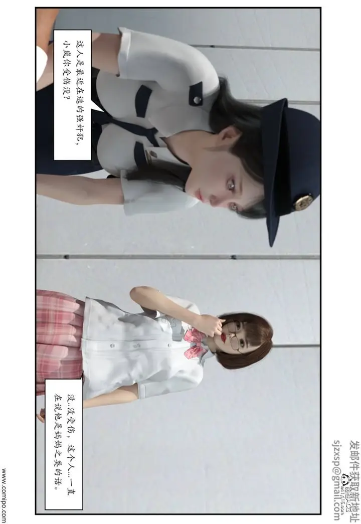漫画《[3D]受害者》第03话第19张图