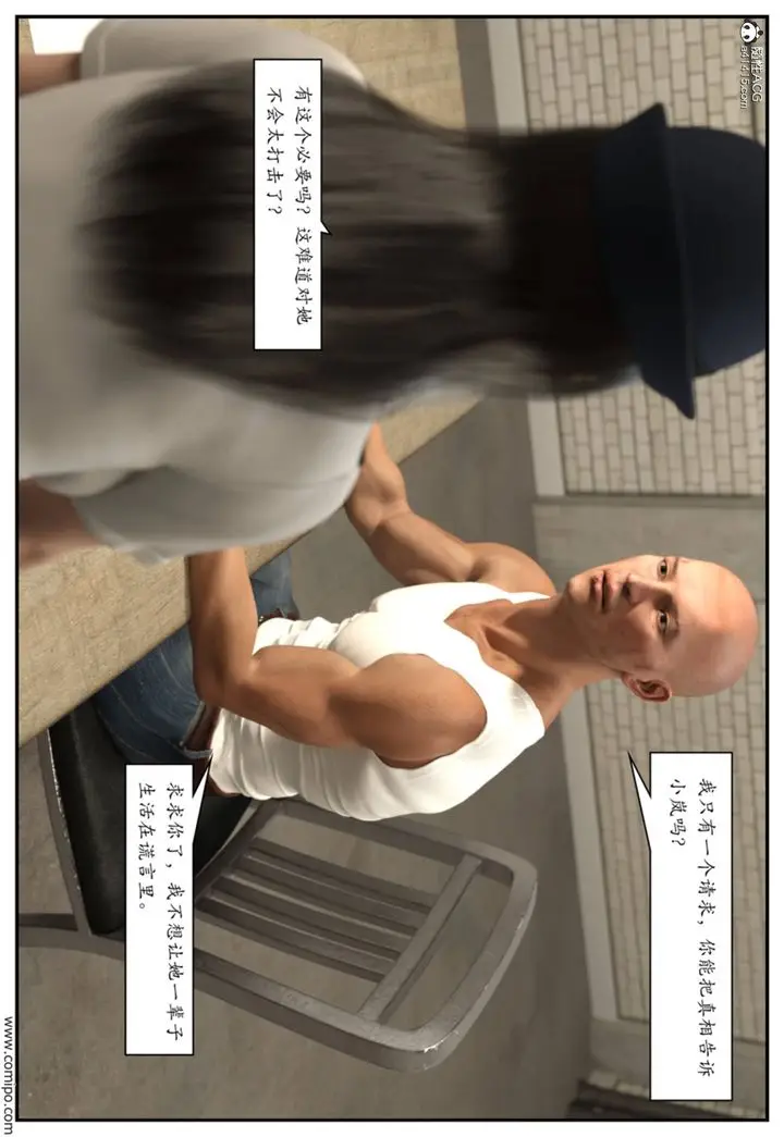 漫画《[3D]受害者》第03话第23张图