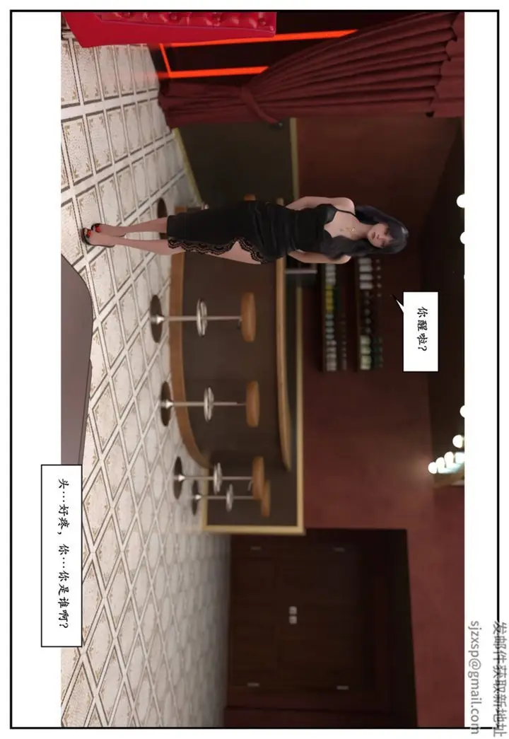 漫画《[3D]受害者》第11话第35张图