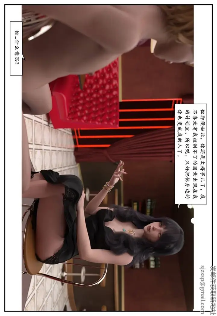 漫画《[3D]受害者》第11话第39张图