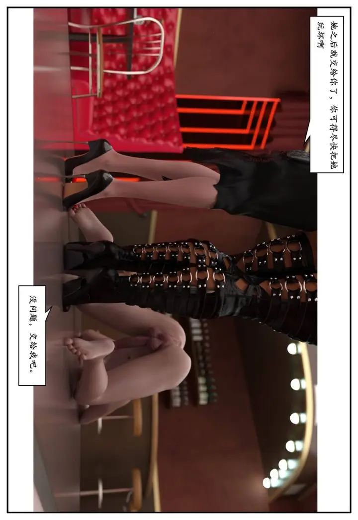 漫画《[3D]受害者》第11话第66张图