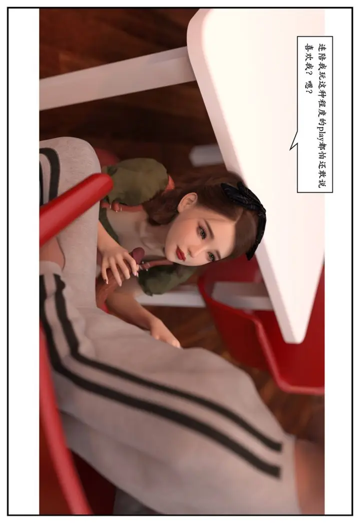 漫画《[3D]受害者》第11话第74张图
